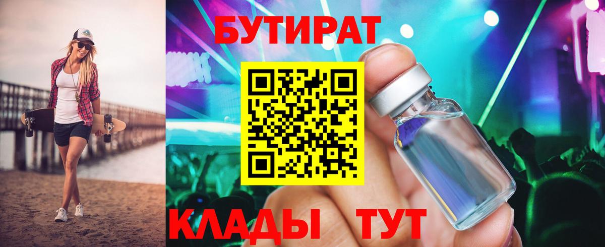 Бутират BDO Ливны