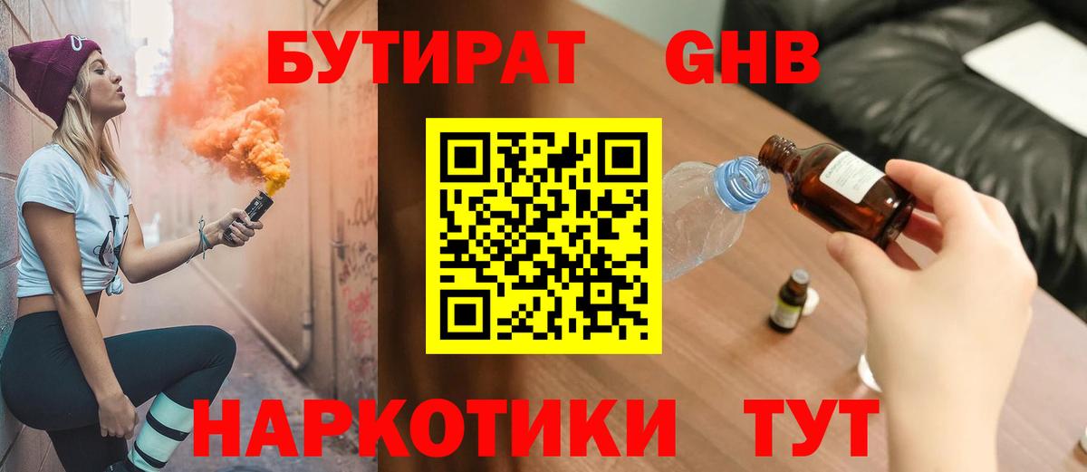 БУТИРАТ  Вход с VPN  Ливны  БУТИРАТ BDO 