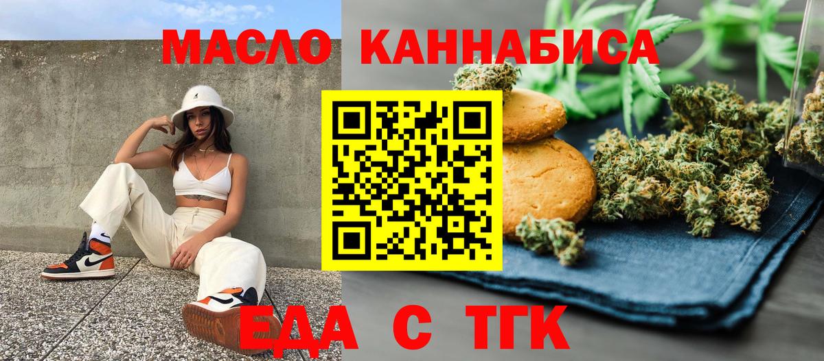 Еда ТГК марихуана  Вход с VPN  Ливны 