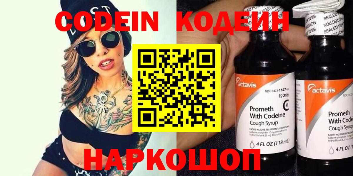 Codein напиток Lean (лин)  Вход с VPN  Кодеин Purple Drank  Ливны 