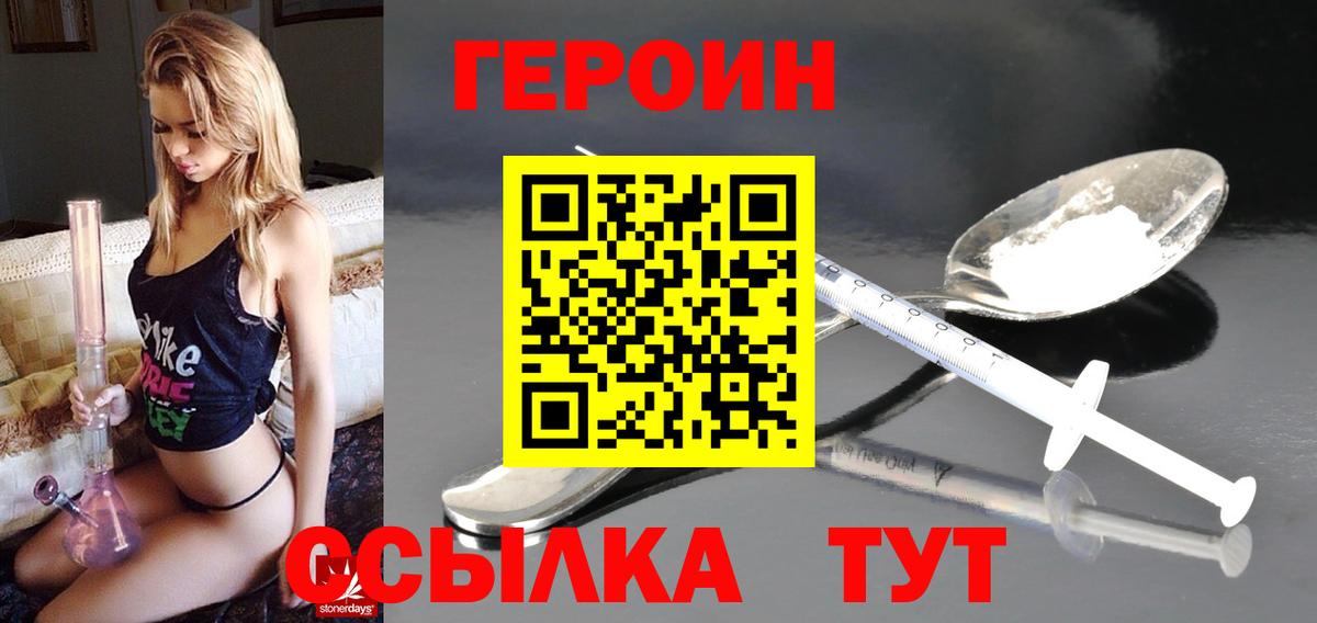 Героин  ГЕРОИН VHQ  Вход с VPN  Ливны 