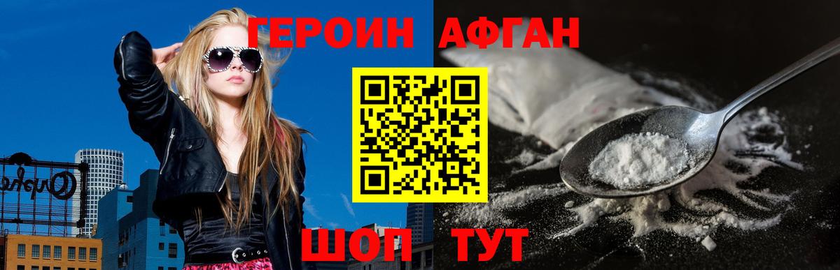 Героин белый Ливны