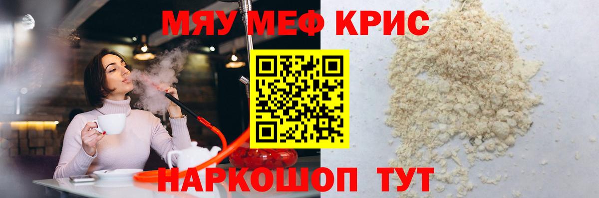 Меф мяу мяу мука Ливны