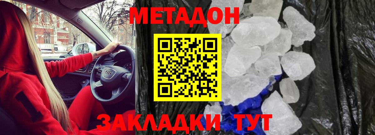 Метадон methadone  Метадон VHQ  mega ONION  Вход с VPN  Ливны 